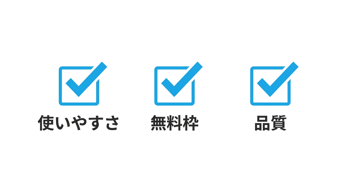 動画生成AI無料ツールの選び方まとめを示すイラスト