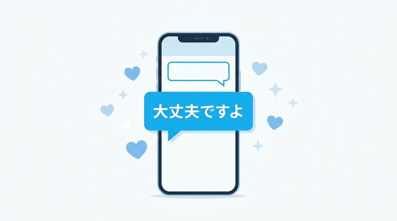 AI相談アプリの概要を示すイラスト
