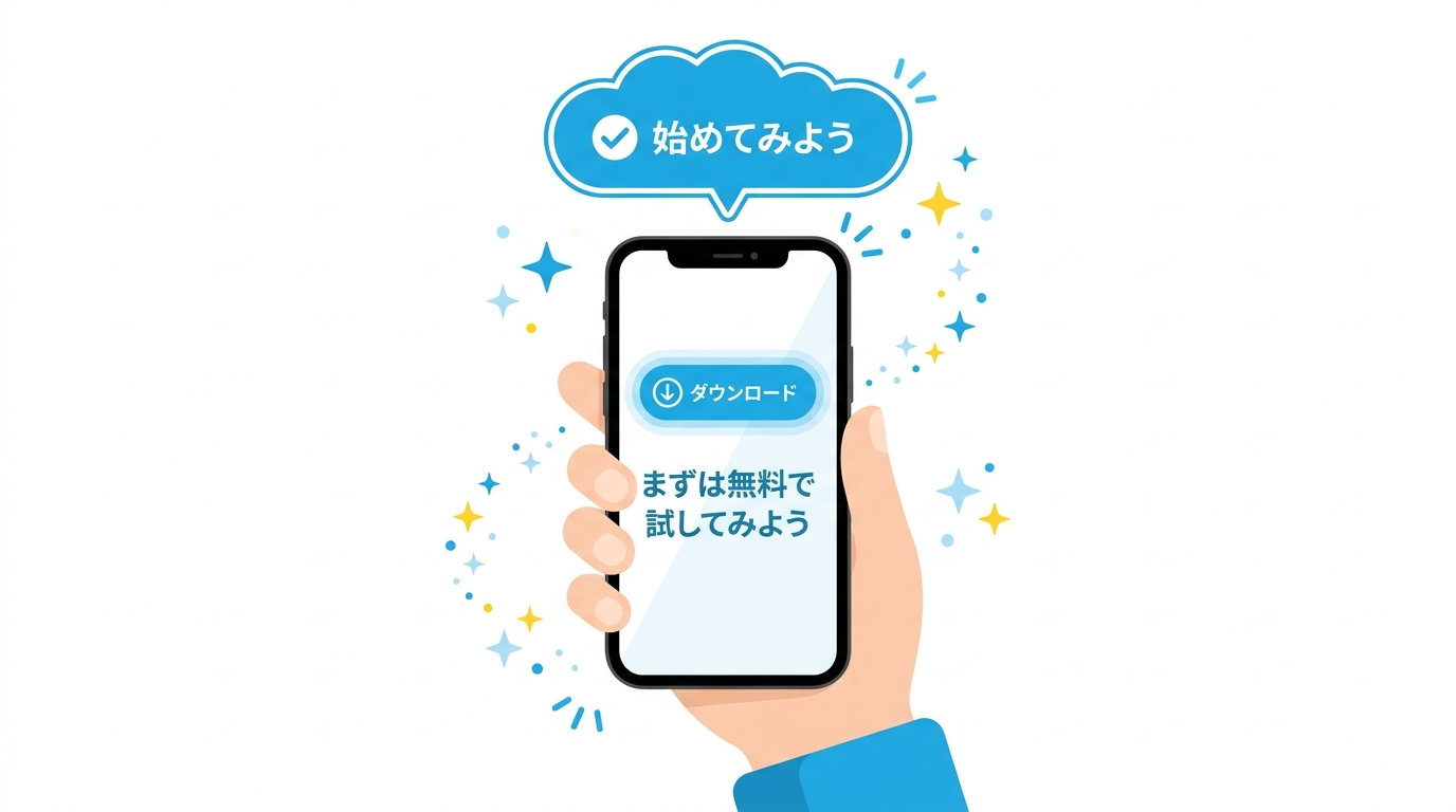 英会話アプリをまず無料で試してみようと促すイラスト