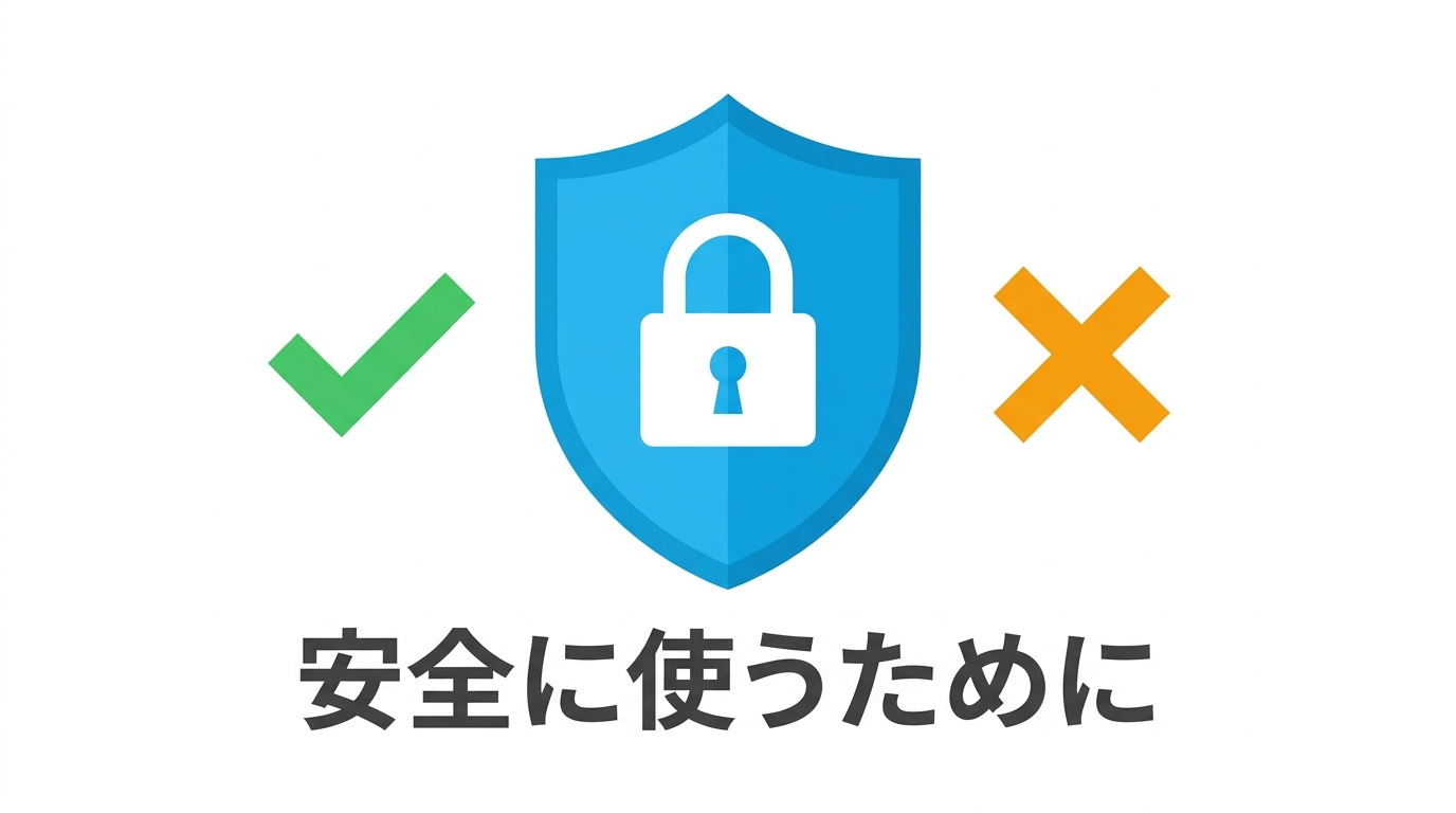 Replikaのプライバシーと安全性の注意点を示すイラスト