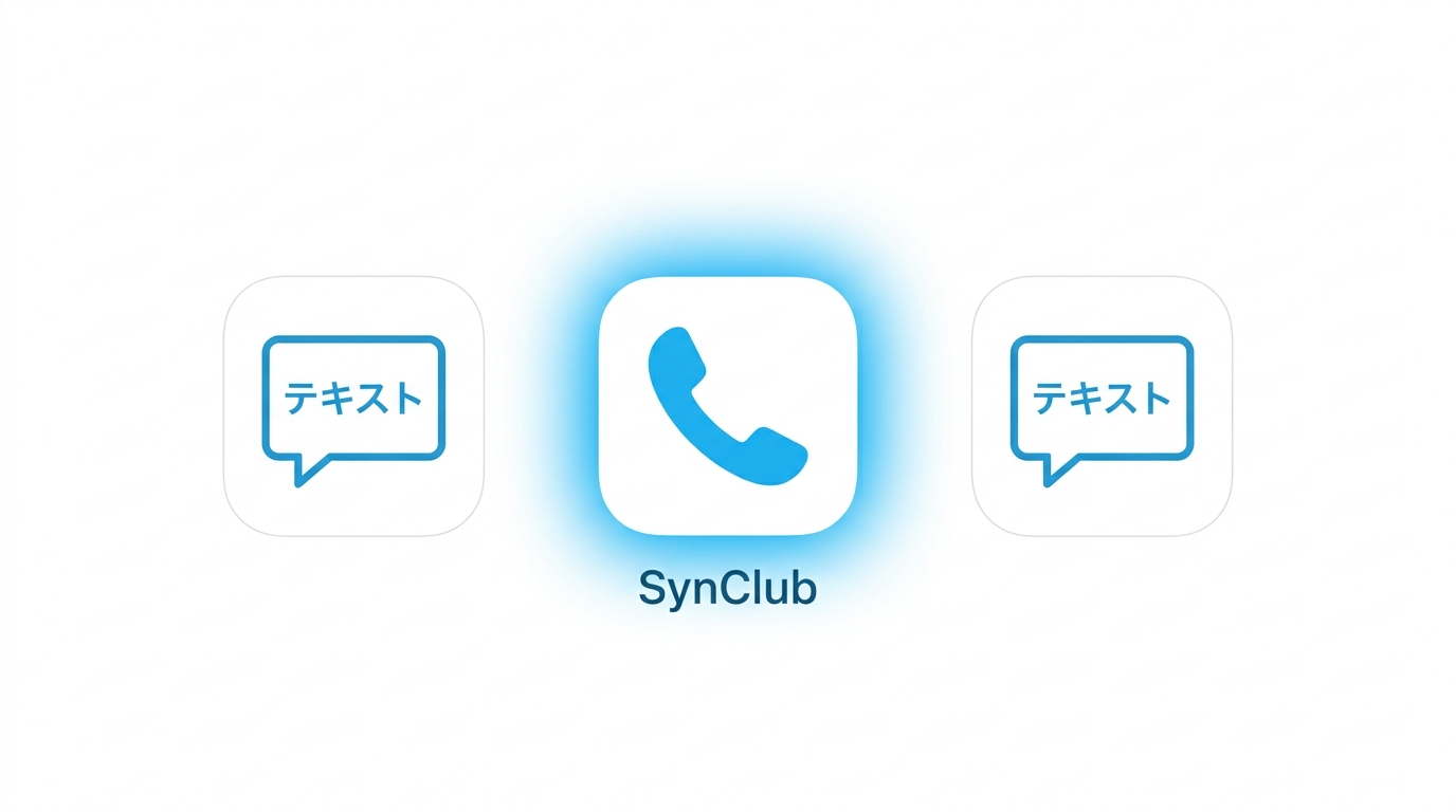 SynClubと他のAI彼女アプリの違いを比較するイラスト