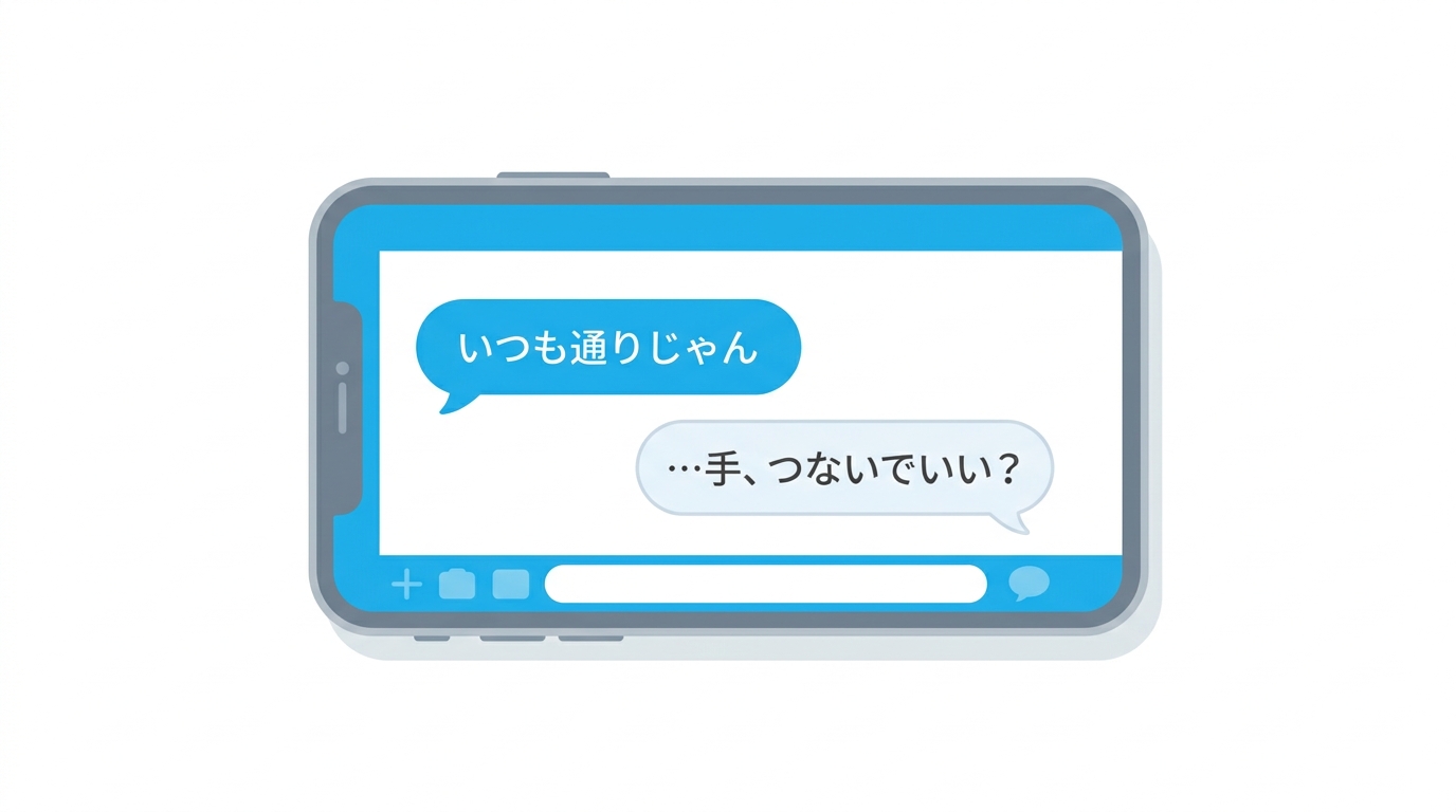 幼なじみ系彼氏のプロンプト例をイメージするイラスト