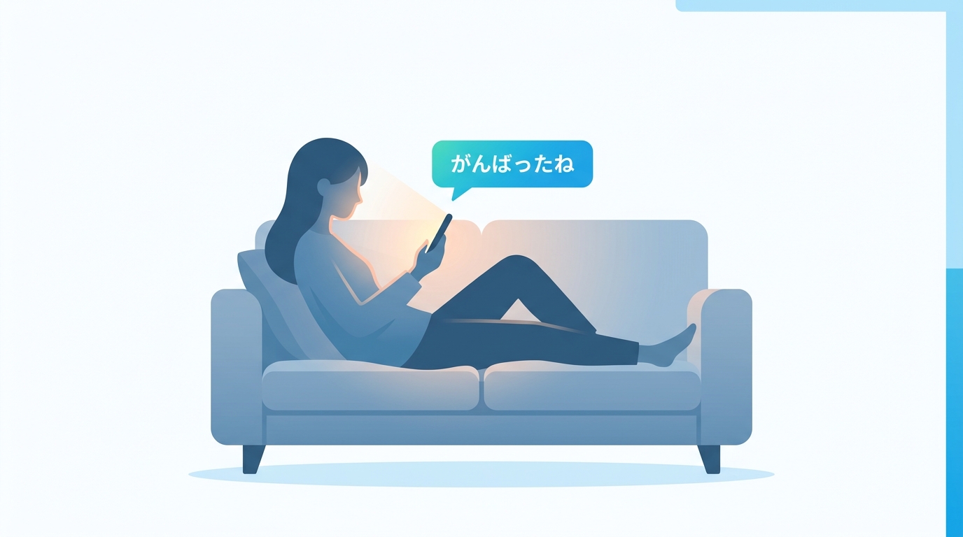 日常の雑談や励ましでChatGPT彼氏に癒されるイメージ
