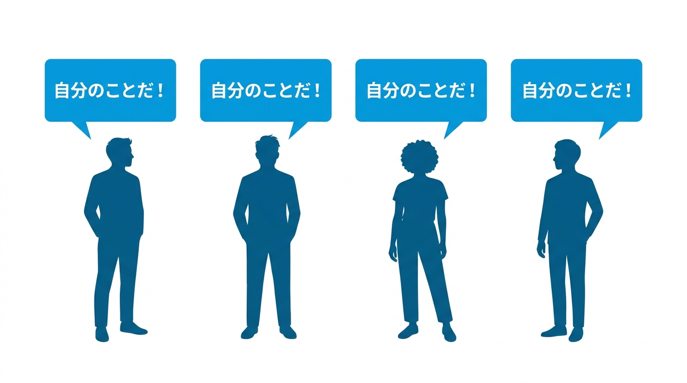 バーナム効果を視覚化したイラスト