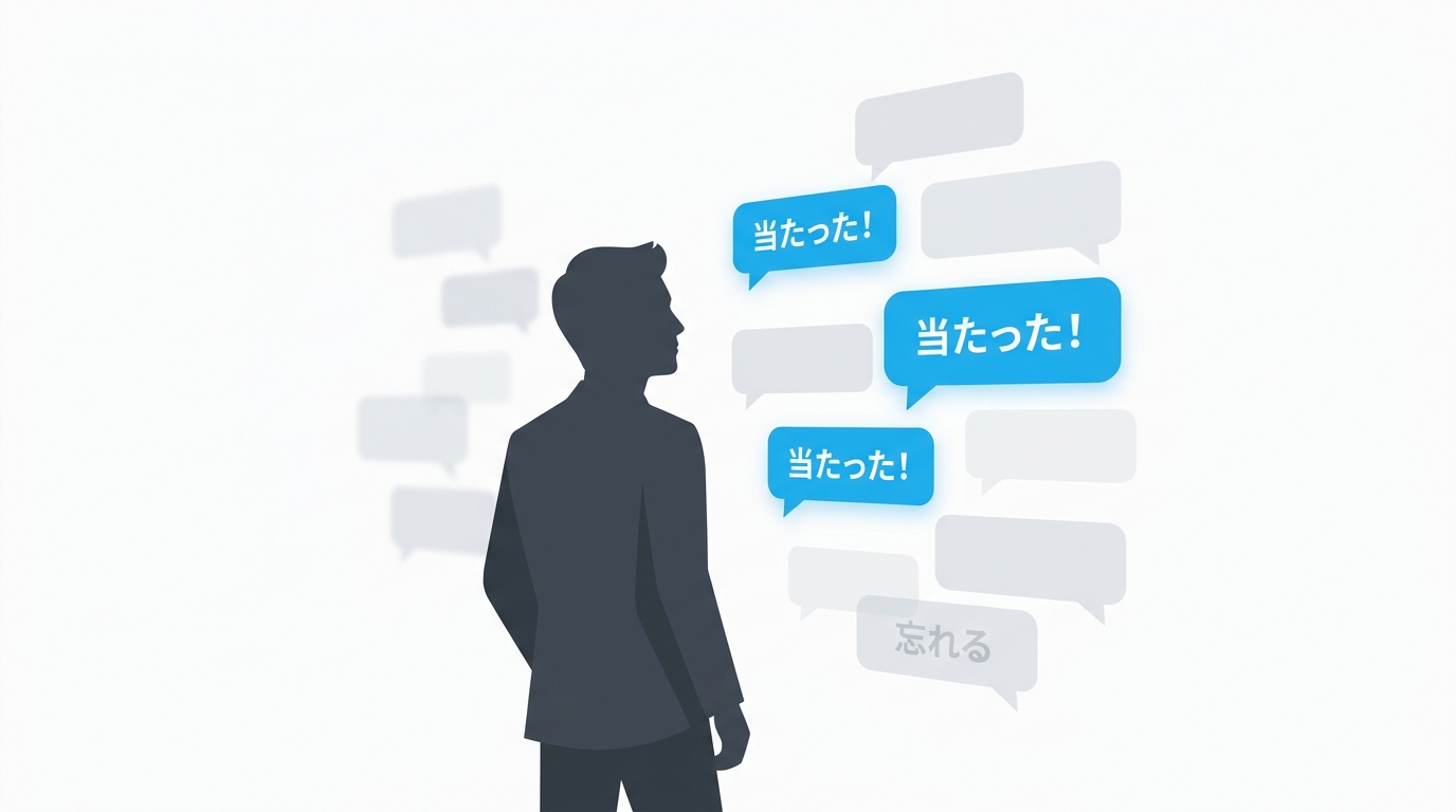 確証バイアスの影響を示すイラスト
